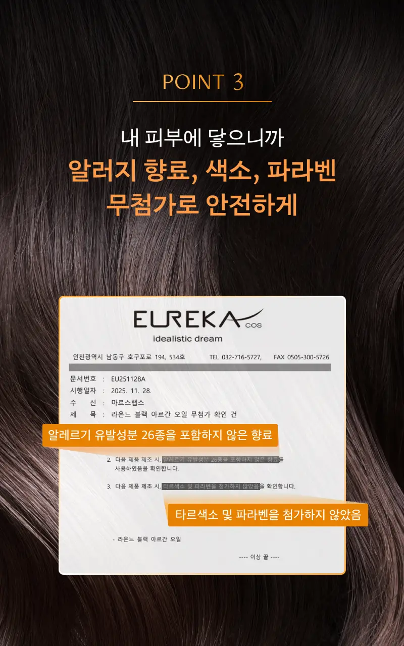 [30ml증정] 라온느 블랙 아르간 헤어 오일 에센스 100ml 기획 상세페이지 17